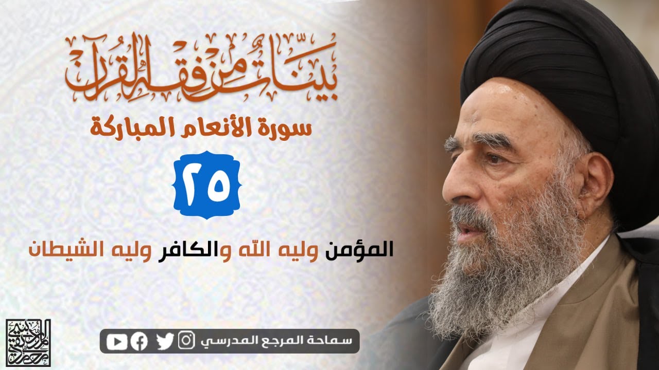 الدرس الخامس و العشرون