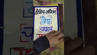 Class12 Sociology Project File Mahatma Gandhi or Rashtriya Andolan