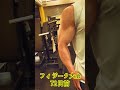 フィジーク大会 72日前 3 5㎏ダイエット!あと2㎏落とします#shorts#筋トレ