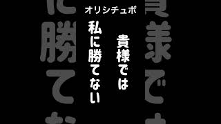 貴様では私に勝てない【シチュボ/オリジナル台本】#shorts
