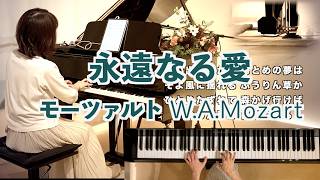 Download lagu 【永遠なる愛/モーツァルト Mozart  ピアノ】原題Dauernde Liebe『ドン・ジョヴァンニ』より@1211piano ​ mp3