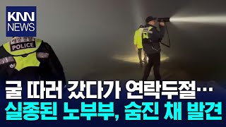 Download lagu Couple in their 60s who went missing while digging for oysters in the mudflats... eventually foun... mp3