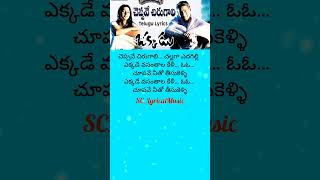 Download lagu Cheppave chirugali telugu lyrical song | Okkadu movie #love #trending #telugusongs #maheshbabu #song mp3