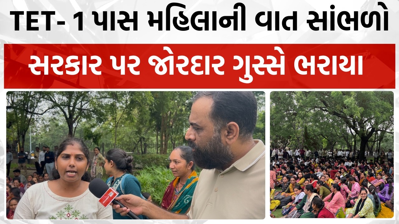 નારી શક્તિના પીપુડાં વગાડે છે મંત્રી રિવાબા ! TET-1 પાસ આ મહિલાની વાત સાંભળો