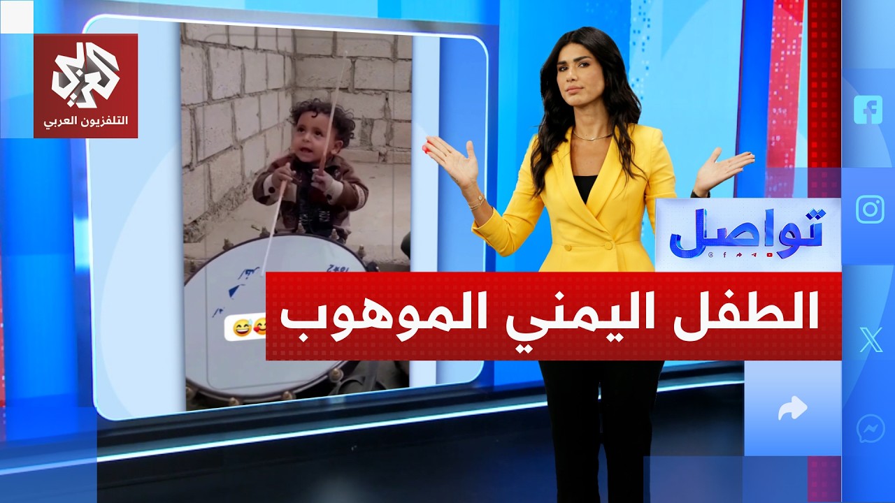 طفل يمني يبهر الجميع بمهارته في العزف | تواصل