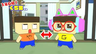 【アニメ】ぐちお、どっちがどっちや？【3年G君ぐち男くん】