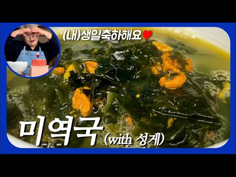 딸에게도 말할 수 없는 비법 성게미역국편 CAST 부산엄마 (ENG cc)