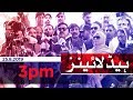 Samaa Headlines 3PM 25 August 2019