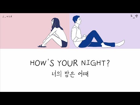 How's your night?| J_UST ( ENG HAN ROM Lyrics )
