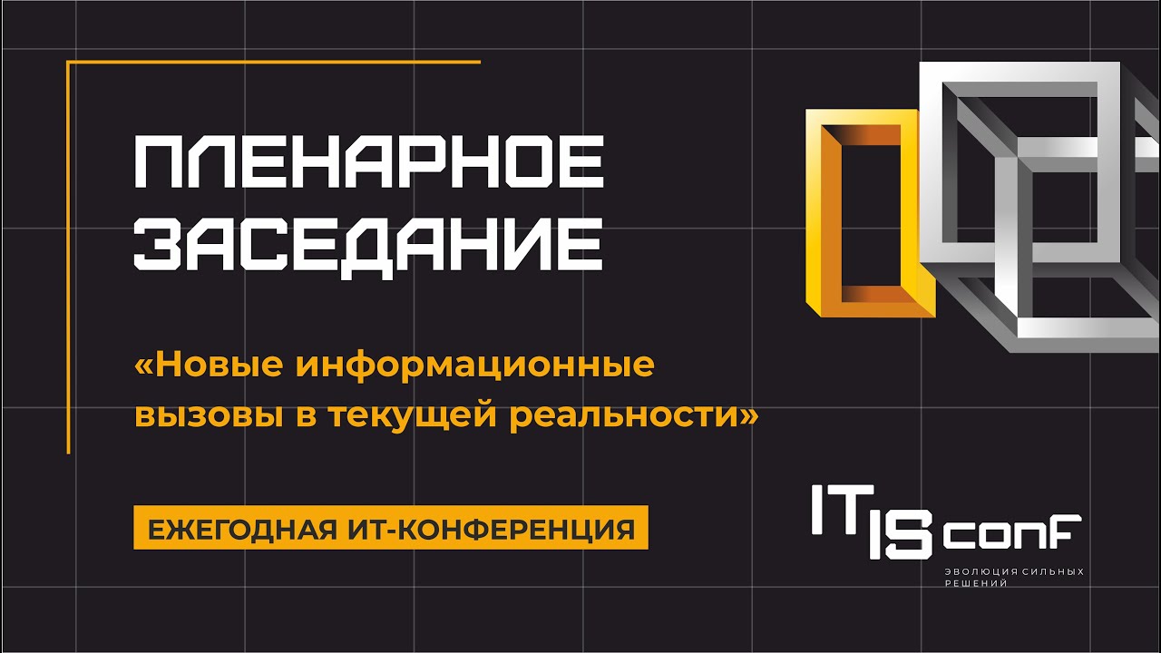 Новые информационные вызовы в текущей реальности