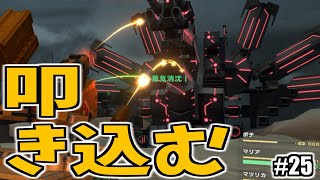 遂に始まるラストバトル！とにかく叩き込む！ #25【メタルマックスゼノリボーン】
