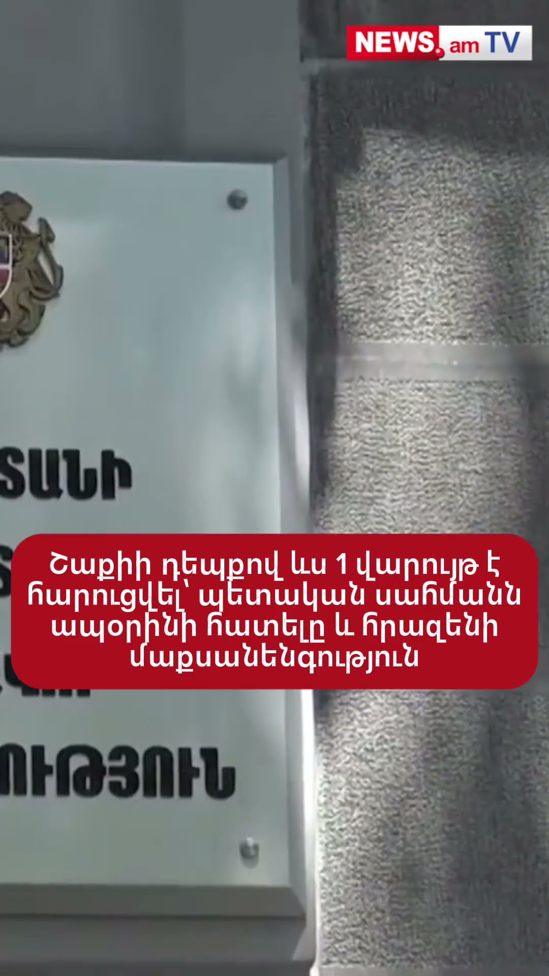 Շաքիի դեպքով ևս մեկ վարույթ է հարուցվել՝ պետական սահմանն ապօրինի հատելը և հրшզենի մաքսшնենգություն
