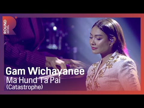 [ROUND FESTIVAL] Gam Wichayanee - Ma Hund Ta pai