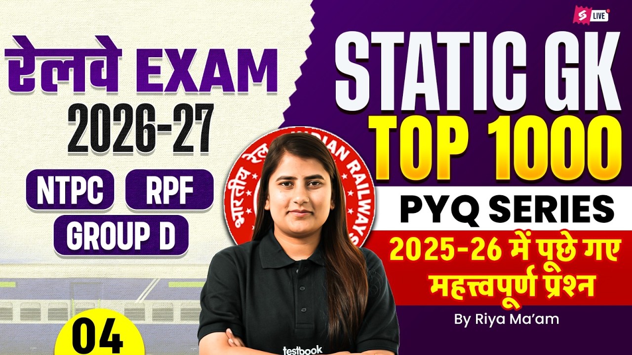 RRB NTPC 2026 | RRB NTPC 12th Level Static GK Practice Set, RRB Group D & RPF Static GK by Riya mam
