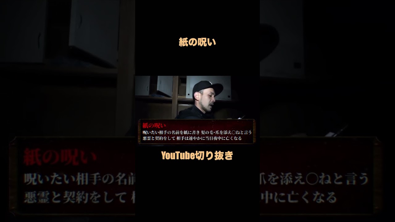 自分で自分に呪いをかけるハゲ「紙の呪い」 #ホラー #恐怖 #怪現象#心霊スポット #horror
