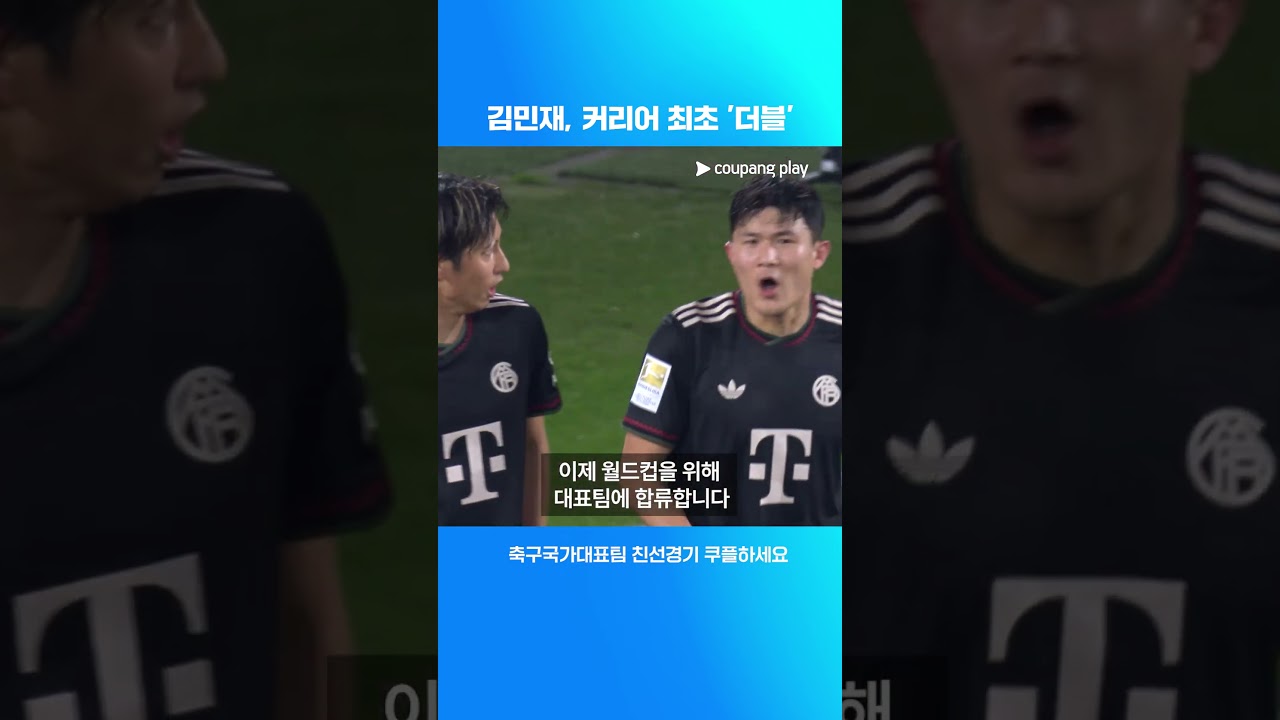 '더블' 달성하고 대표팀 합류한 김민재 | 대한민국 vs 트리니다드토바고 프리뷰 l 쿠팡플레이