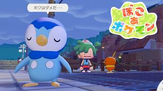 【ぽこ あ ポケモン】もうダメだ・・・おしまいだぁ・・・ #12