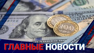 06.06.2022 21:00 Главные новости