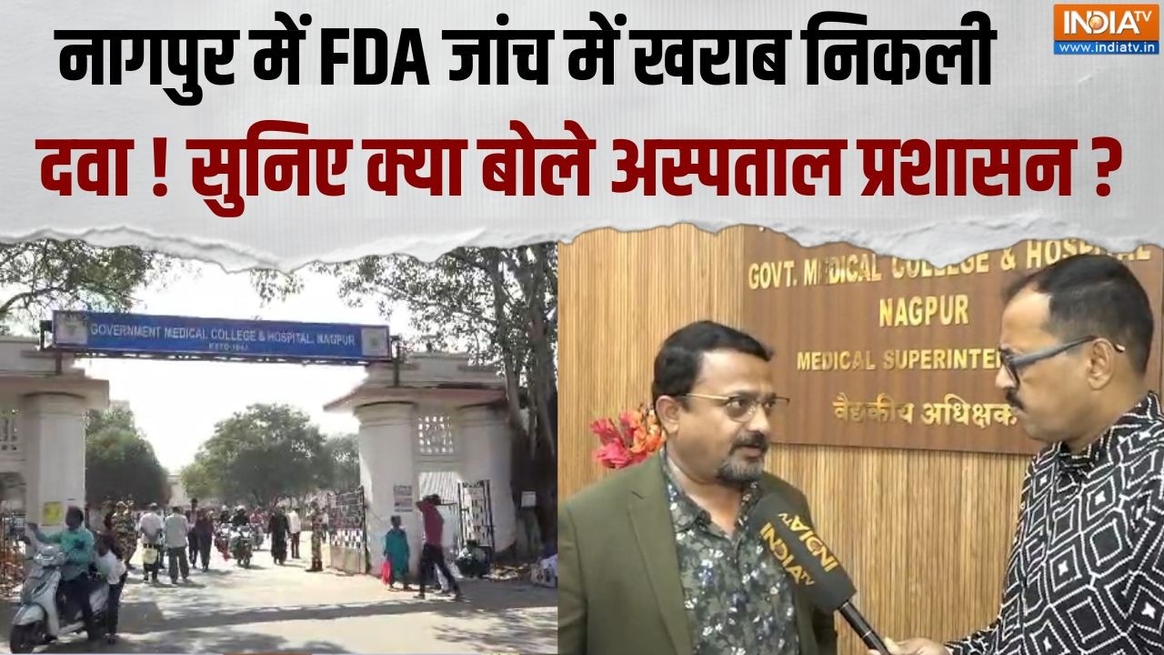 Nagpur: नागपुर मेडिकल कॉलेज में दवाओं पर बड़ा खुलासा ! पेर?