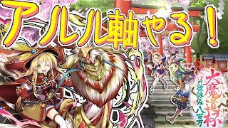 【黒ウィズ】アルル軸やる！in 歌詠み魔道杯