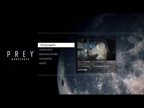 Prey: Mooncrash финальный ролик