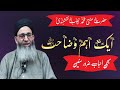 Inayat Dalgate Se Aylaan E Bara At Mufti Muhammad Ayoub Sahib Naqshbandi