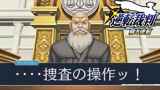 罪のため、人のため。【逆転裁判 蘇る逆転 実況プレイ】#75