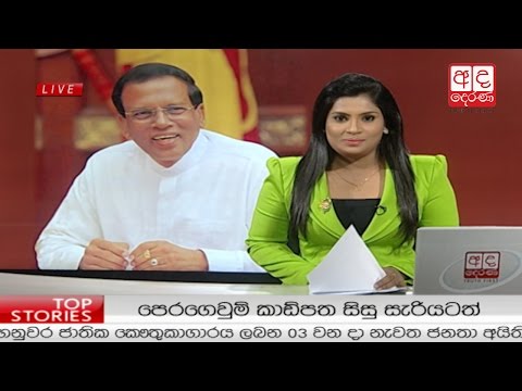 Ada Derana Prime Time News Bulletin 06.55 pm -  2017.04.01