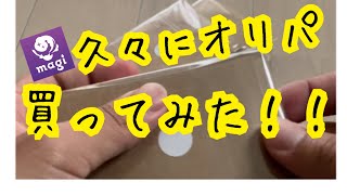 【遊戯王】ひっっさしぶりにオリパ買って開封!!