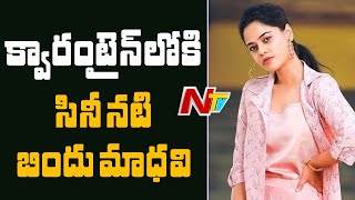 క్వారంటైన్‌లోకి సినీనటి | Actress Bindu Madhavi Moves to Home Quarantine