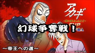 【実況MJ麻雀】三麻445局目～帝王への道～