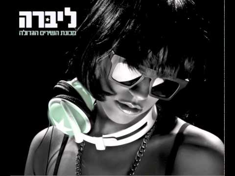 Libra - Dor Dekel Radio Mix ליברה - מכונת השירים הגדולה
