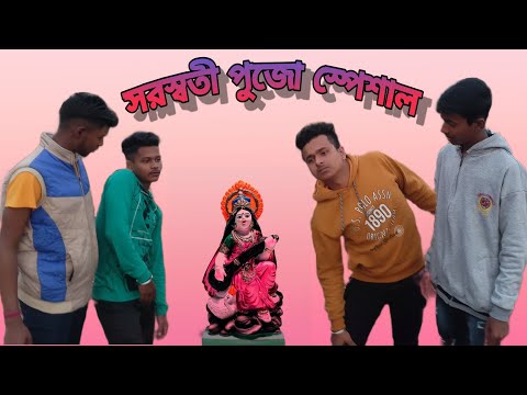 সরস্বতী পুজো স্পেশাল COMEDY VIDEO || BENGALI COMEDY VIDEO  || BY TEAM ROCKERS