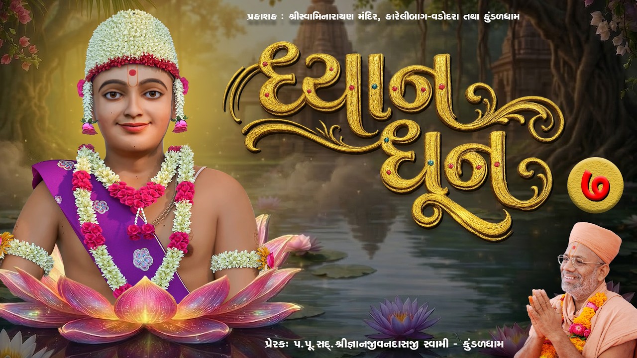 Dhyan Dhun