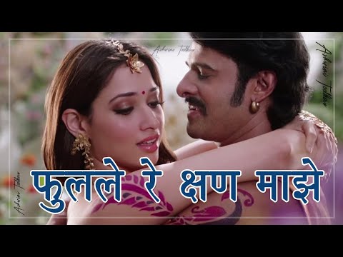 Phulale Re Kshan Majhe  |फुलले रे क्षण माझे| Ashwini Todkar