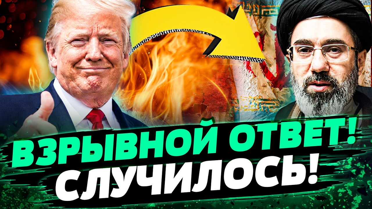 💥ТОЛЬКО ЧТО! ШОК ПО ИРАНУ! НЕУЖЕЛИ ЭТО СЛУЧИЛОСЬ!? ТРАМП УЖЕ ЗАЯВИЛ! — ПОКРОВ