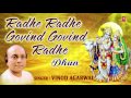 Radhe Radhe Govind Govind Radhe Dhun BY VINOD AGARWAL I Full Audio Song I Art Track