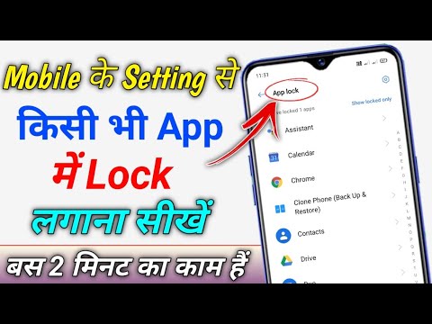 How to lock an app | How to lock an app | How to lock an app from settings