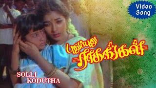 Pudhu Pudhu Raagangal movie songs  Solli Koduthal 