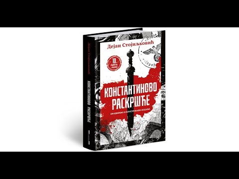 Konstantinovo raskršće - Audio knjiga