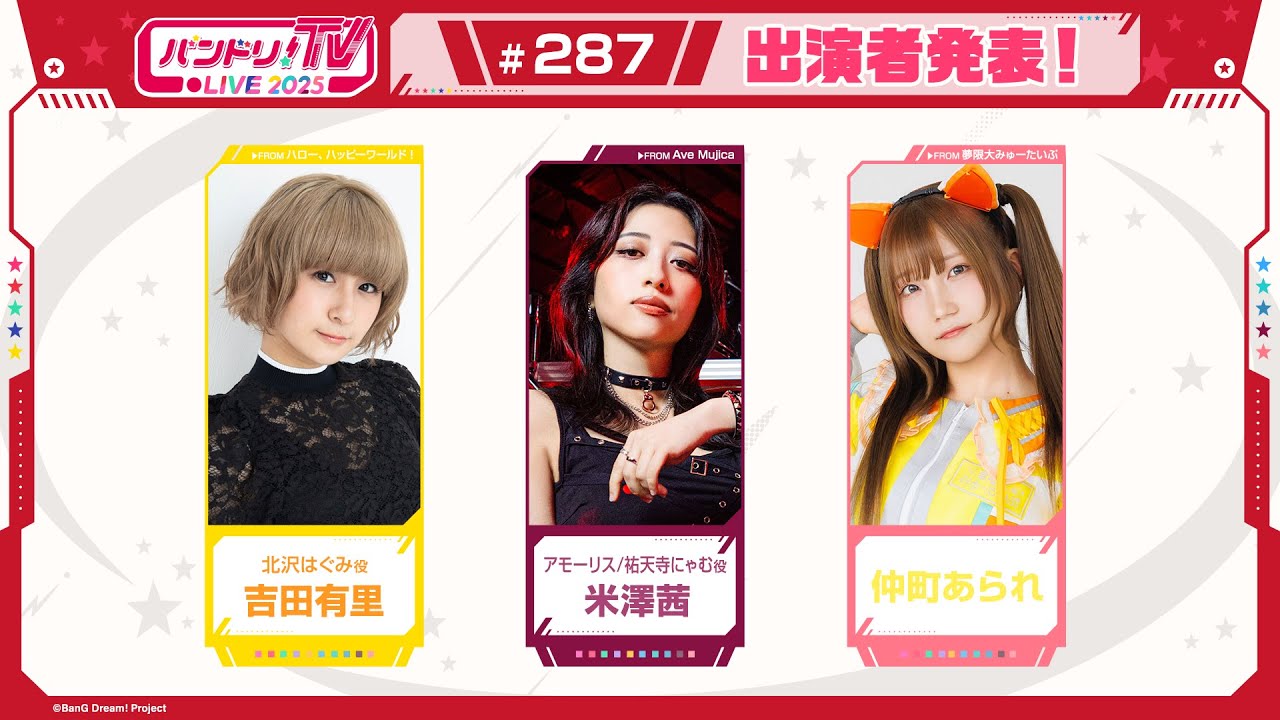 バンドリ!TV LIVE 2025 #287
