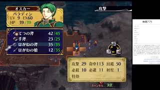 おみくじでデイン王国ぶっとばすぞ！　　【ファイアーエムブレム蒼炎の軌跡縛りプレイ】  【23章～】　#19