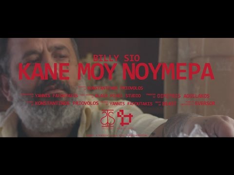 Billy Sio - Kane Mou Noumera