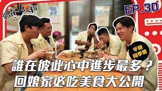 [心得] 平鎮幫下集