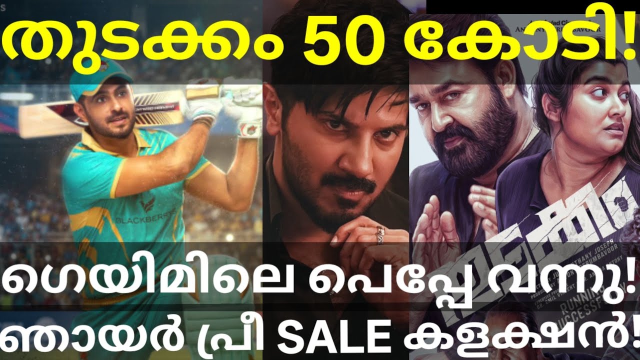 ImGame Sunday Boxoffice Collection |Thudakkam 50 Crores Collection #Dulquer #ImGame #Mohanlal 