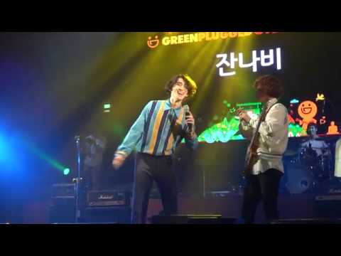 180916 Jungle - 잔나비 (JANNABI) @ 그린플러그드 경주 2018