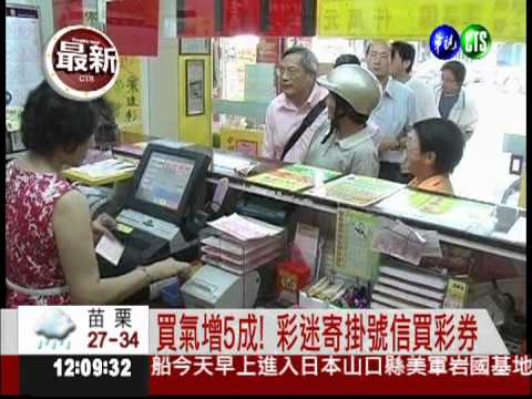 威力彩連槓30期! 頭彩狂飆10億