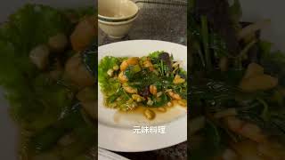 [食記] 台北大同 元味料理 二人隨意吃