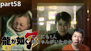 【龍が如く7】part58 若いころの沢城丈、自分の子供を身ごもった女性と一緒にいたころの話。