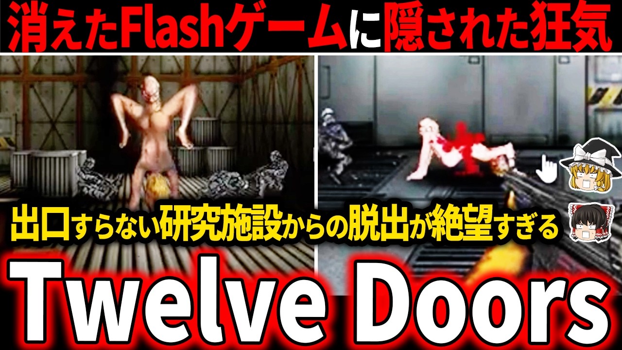 【一つのミスが即死】遺伝子実験の失敗作が徘徊する閉鎖施設が堪らなかった【ホラゲー】【Twelve Doors】